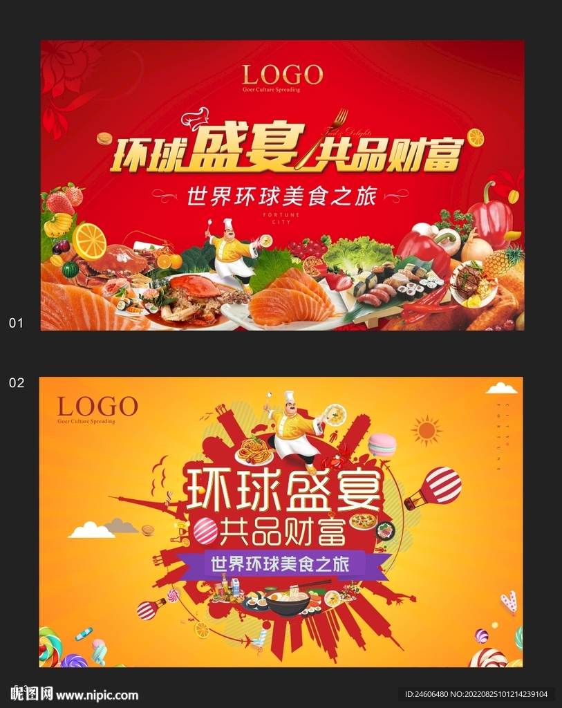 美食嘉年华