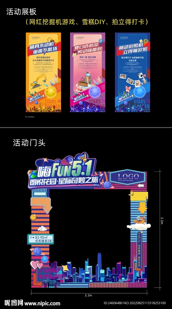 现场活动