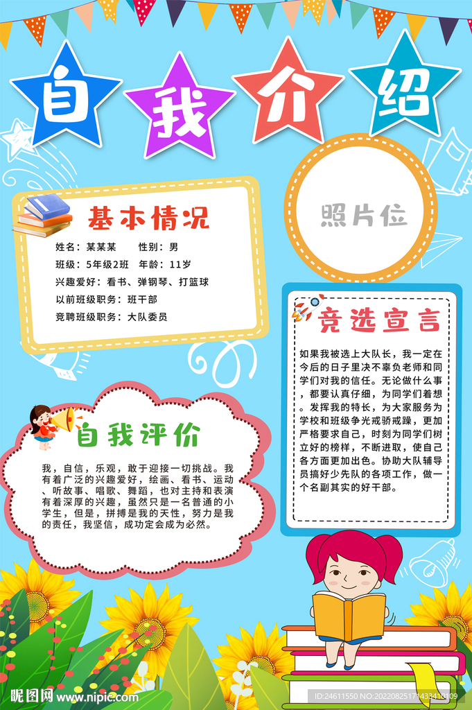 小学生自我介绍海报