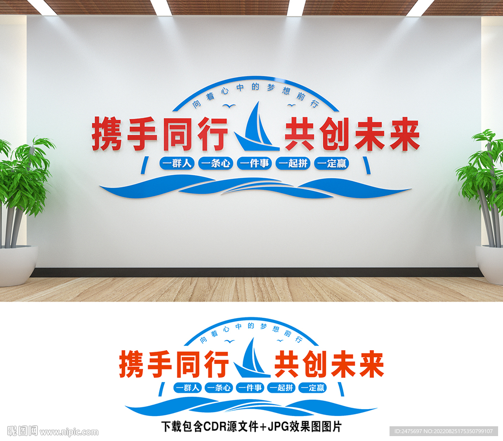 企业文化墙