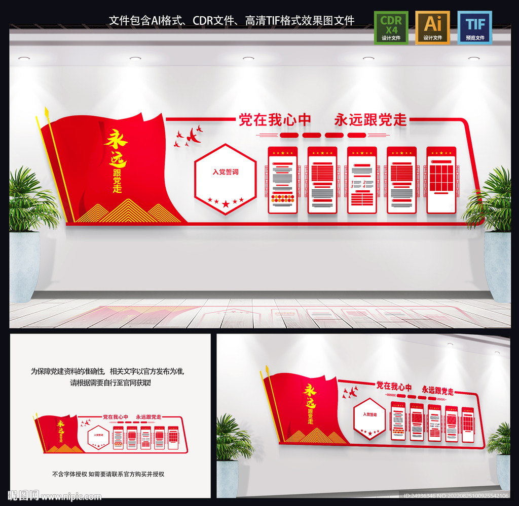 党建文化