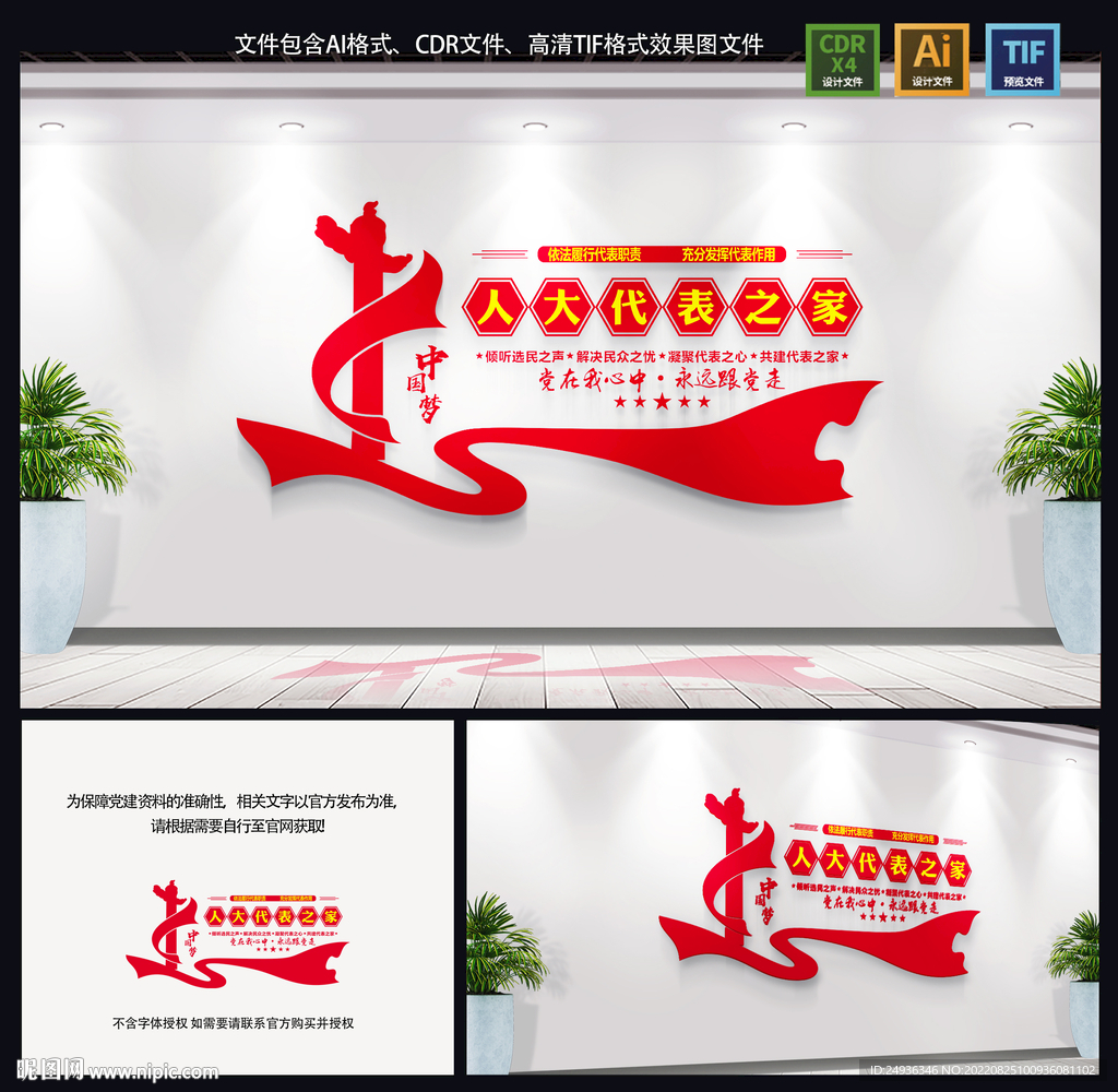 党建形象墙