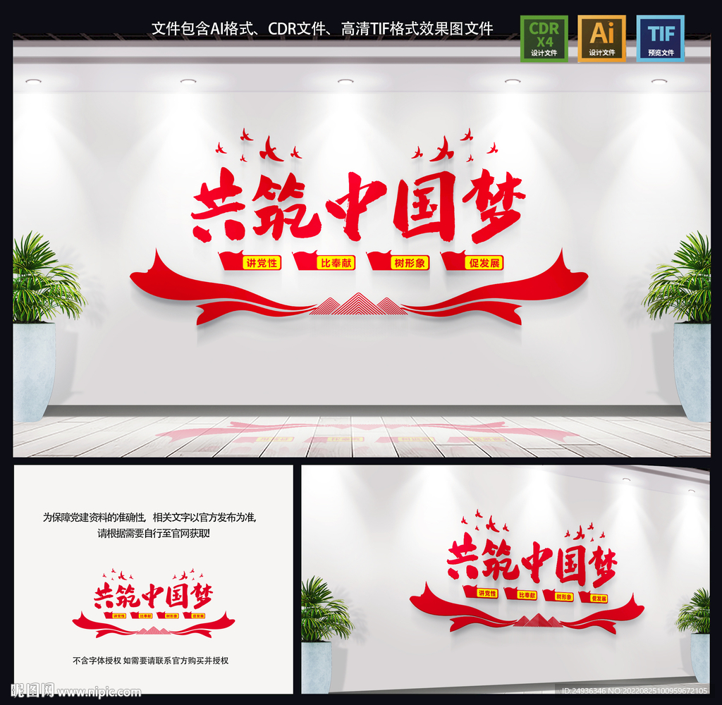 共筑中国梦