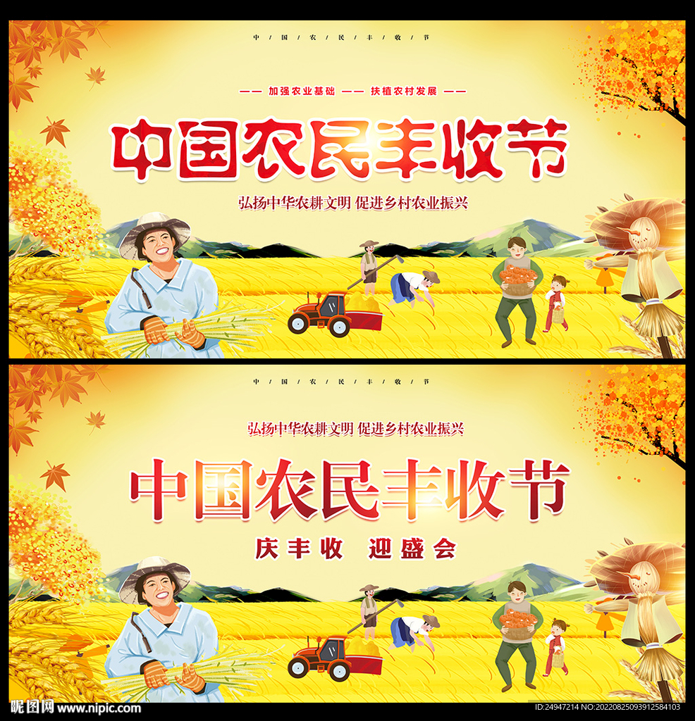 丰收节背景