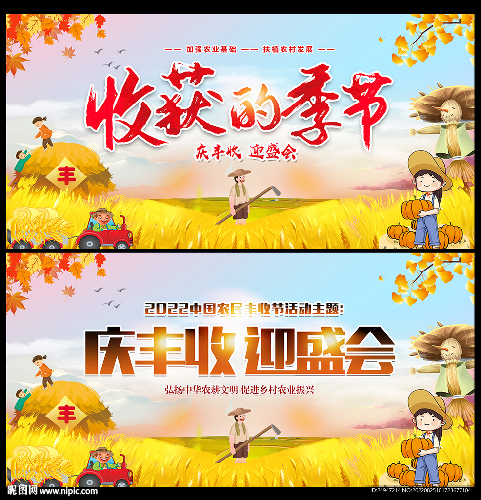 收获的季节