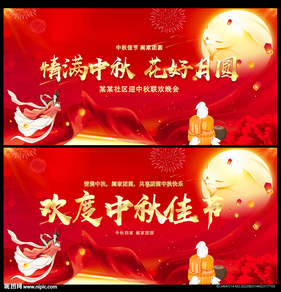 中秋节海报