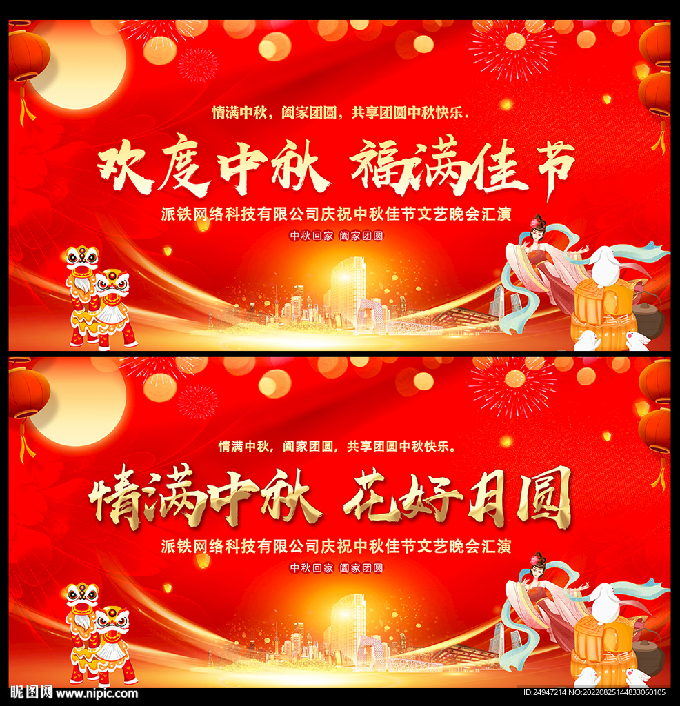 中秋节