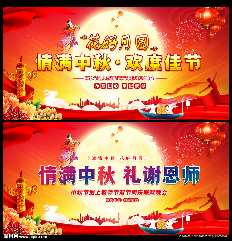 中秋节晚会背景