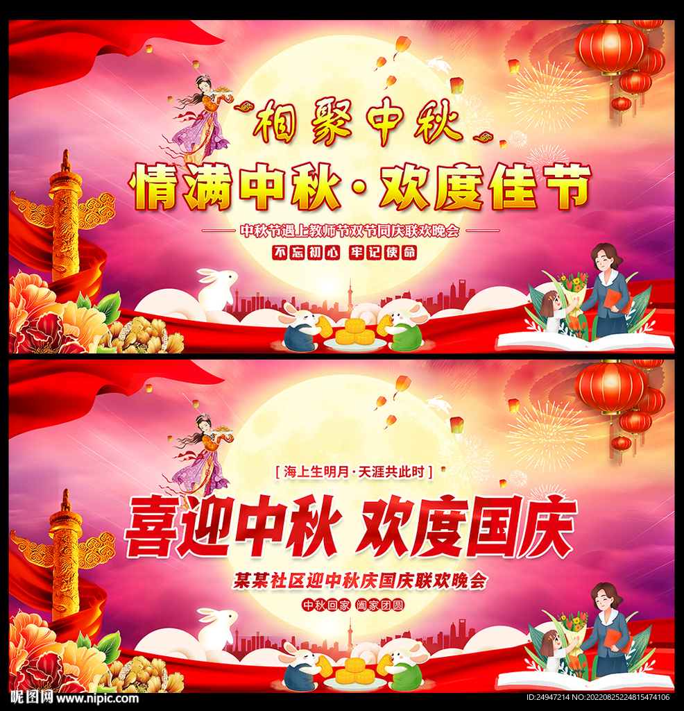 中秋节海报