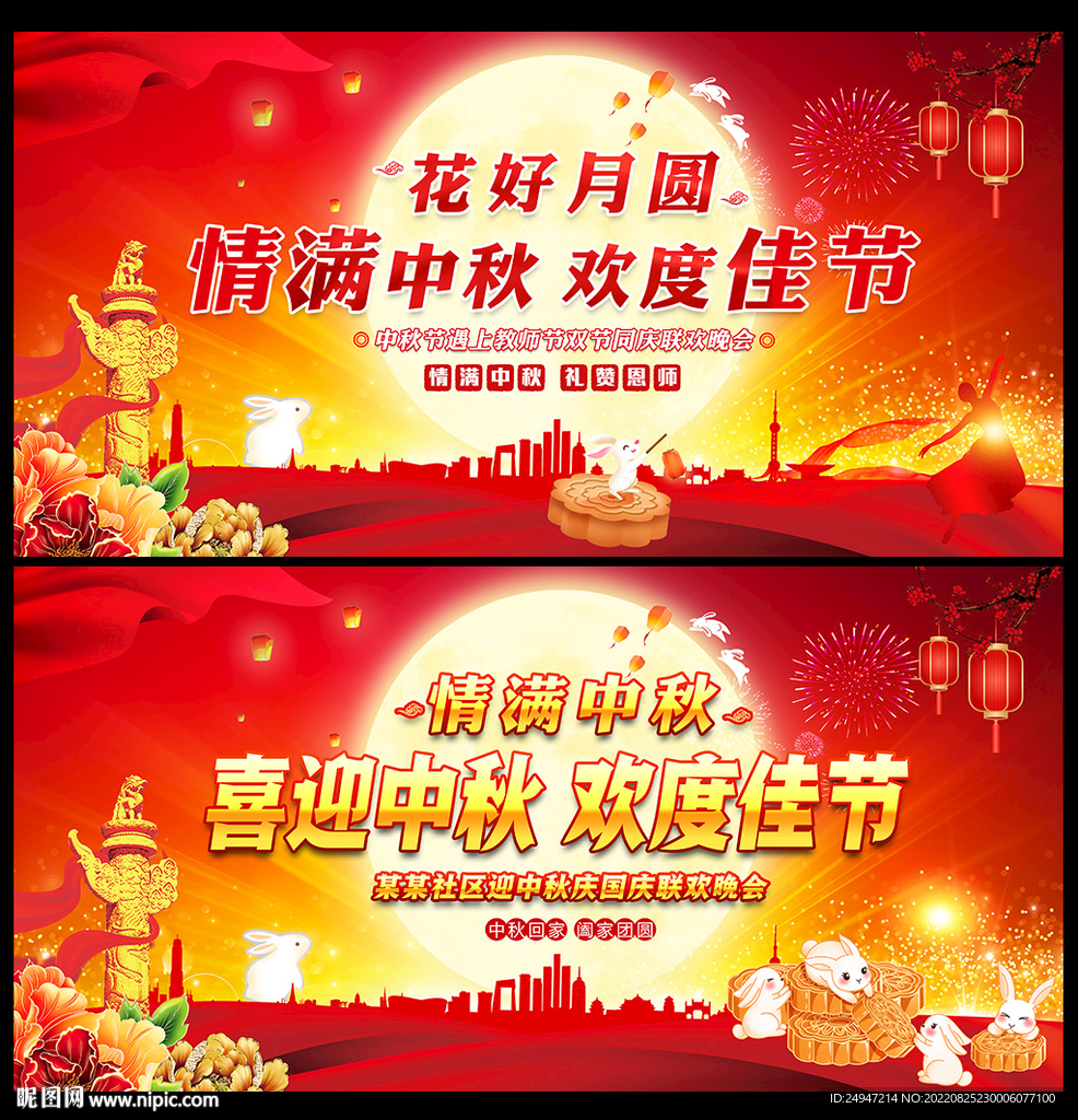 中秋节晚会舞台背景
