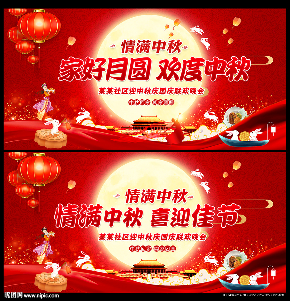 中秋