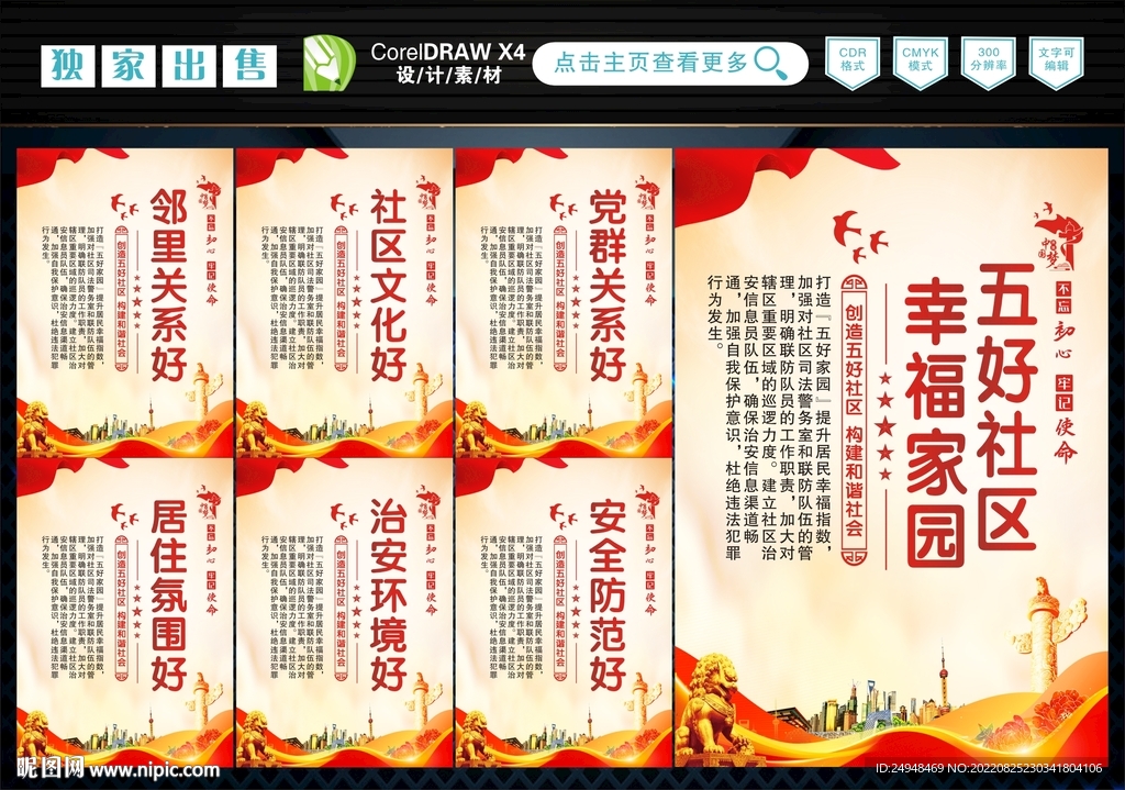 五好社区