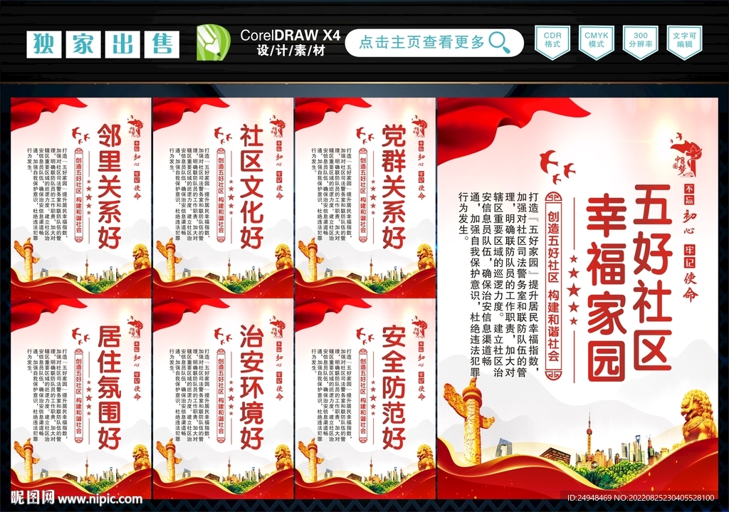 五好社区