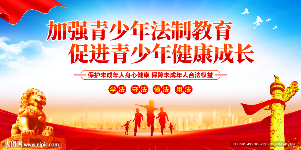青少年法制教育