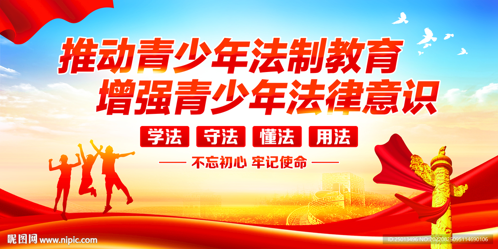 青少年法制教育