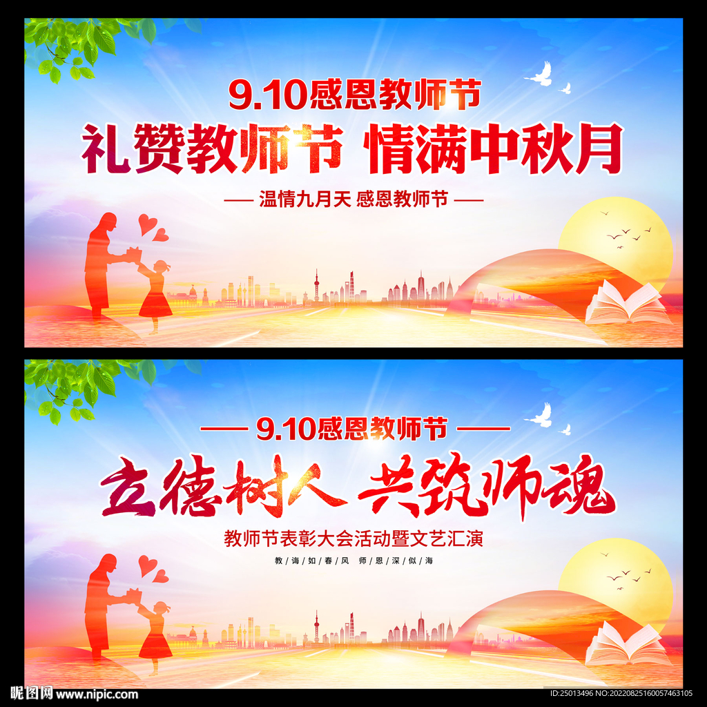 教师节