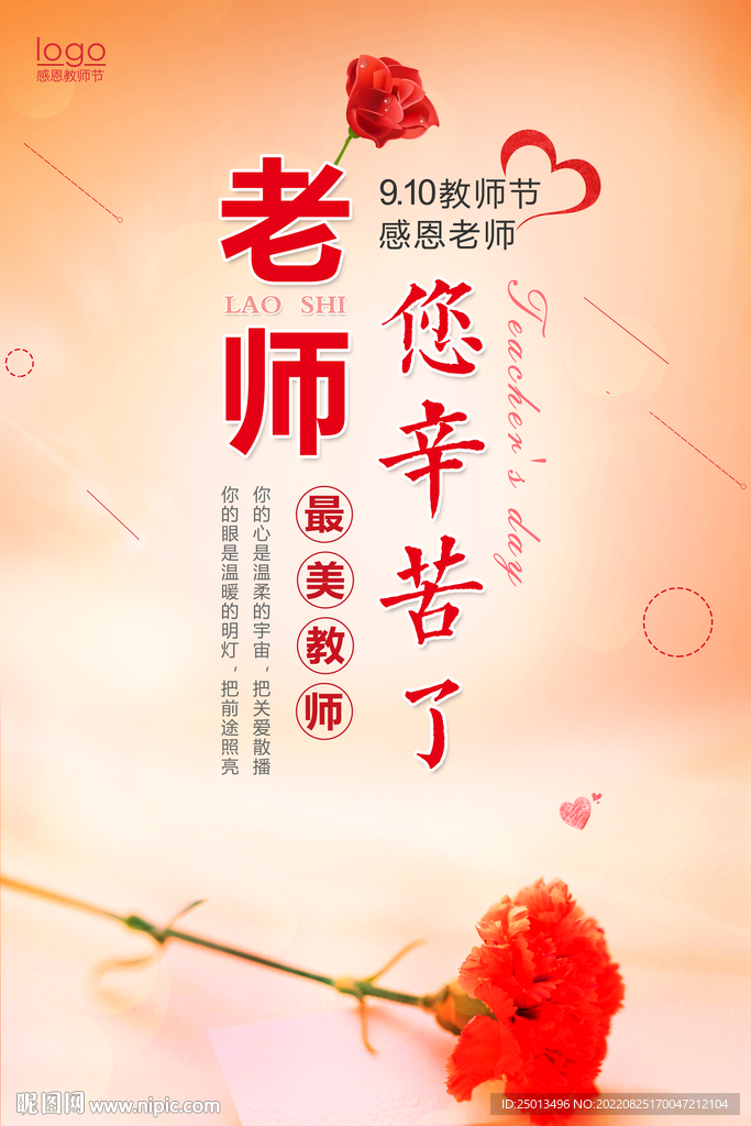 教师节