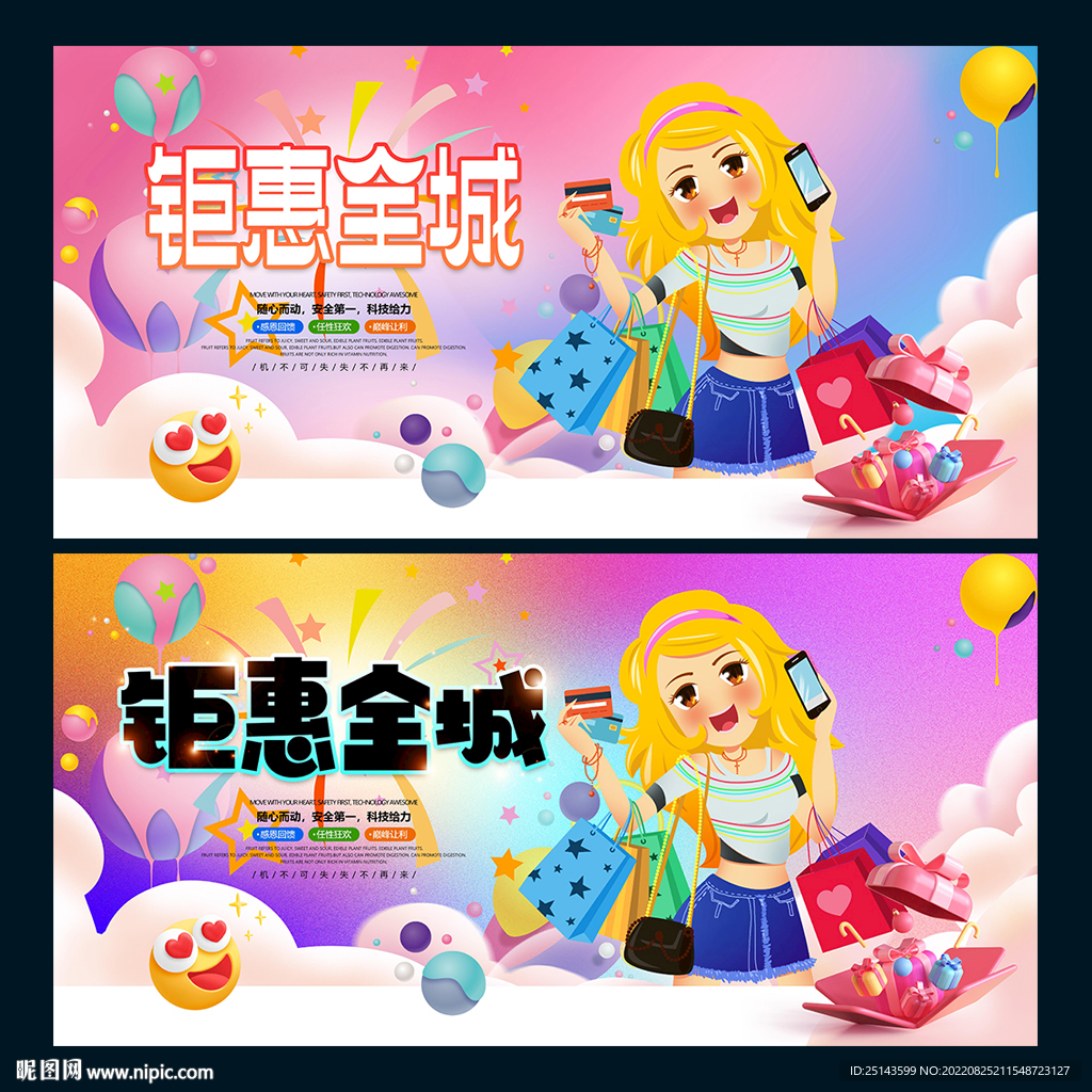 钜惠全城