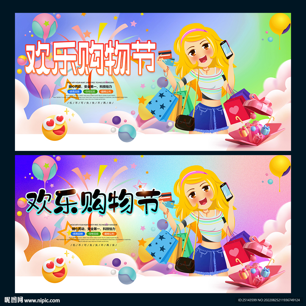 购物节