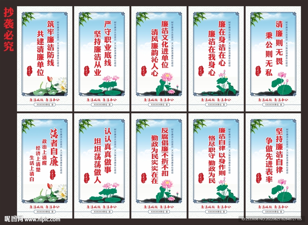 清廉单位标语
