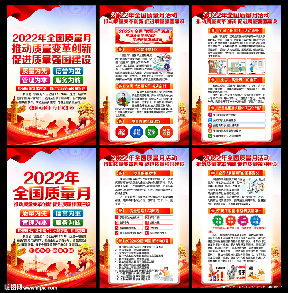 2022全国质量月展板
