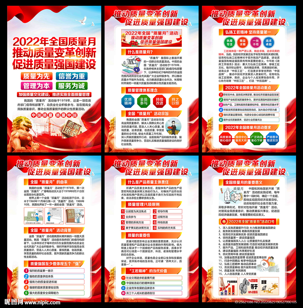 2022年质量月