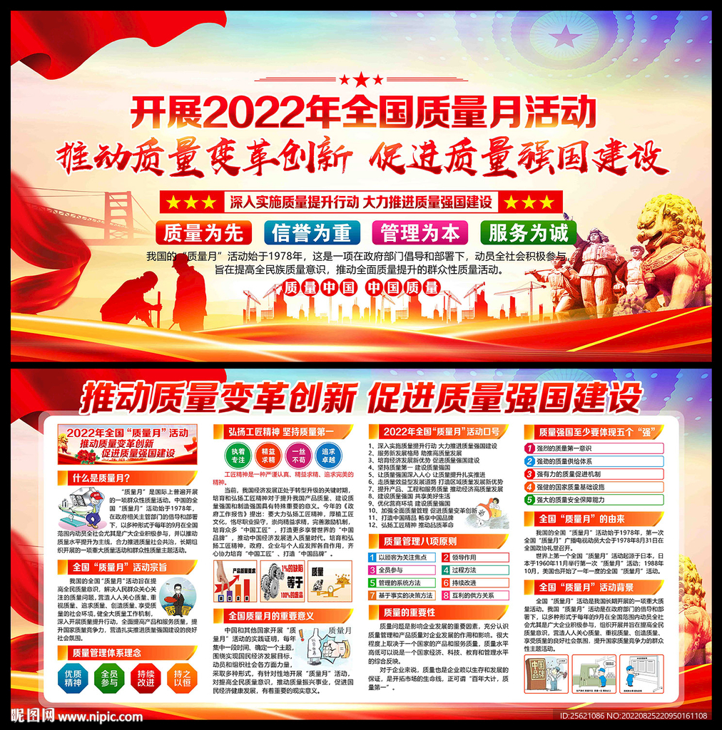 2022全国质量月