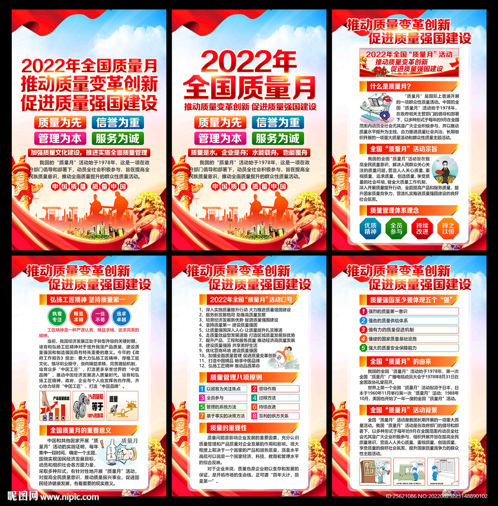 2022全国质量月