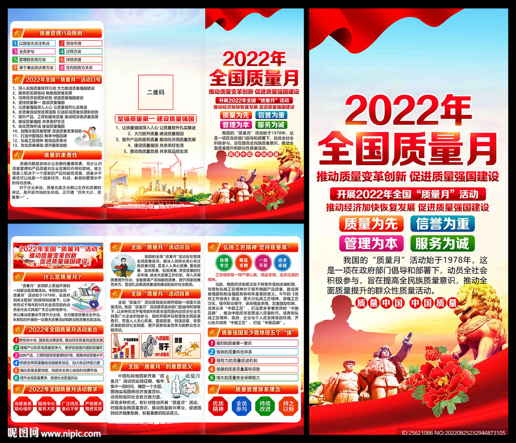 全国质量月三折页
