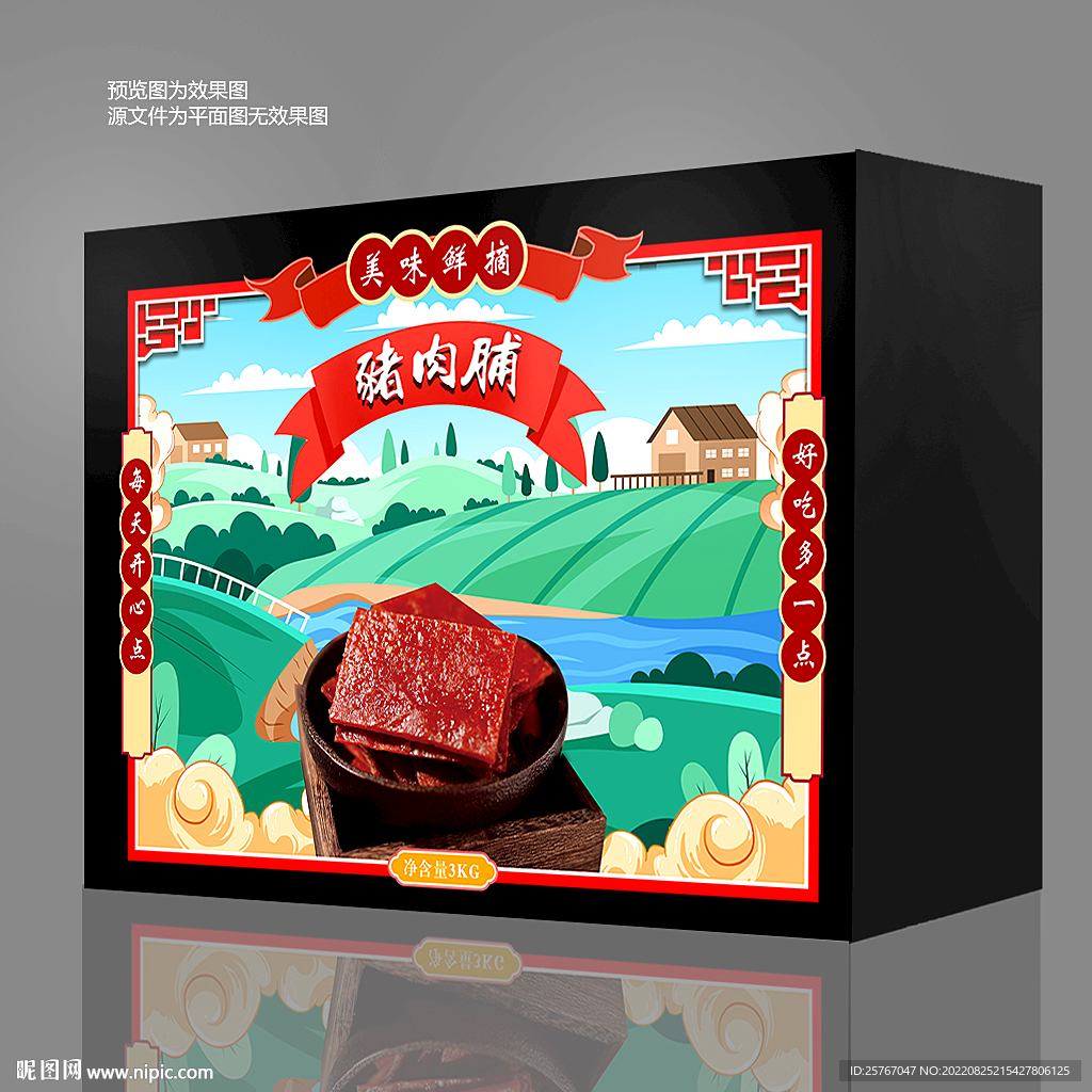 猪肉脯包装盒