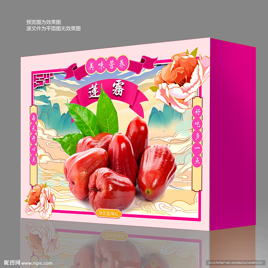 莲雾包装盒