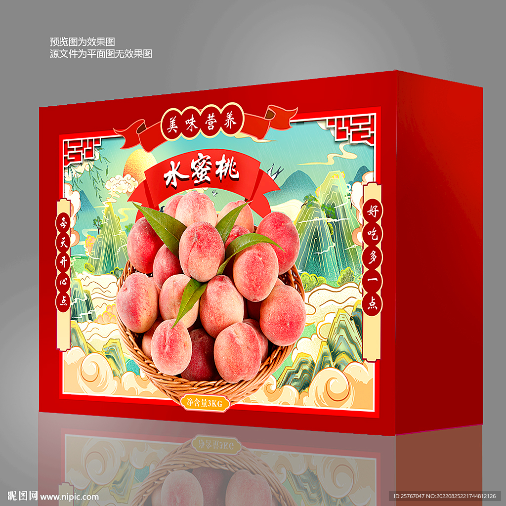 水蜜桃包装盒