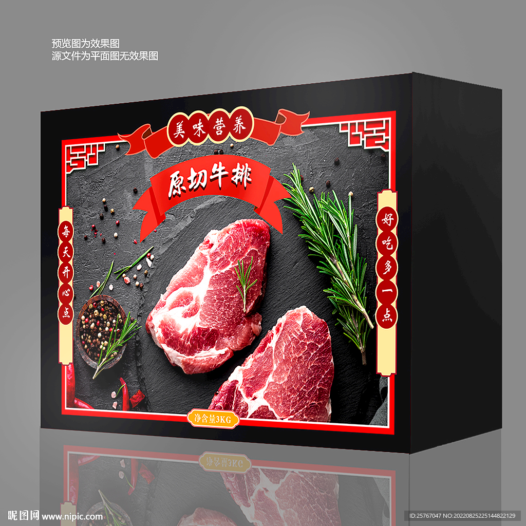 牛排包装礼盒