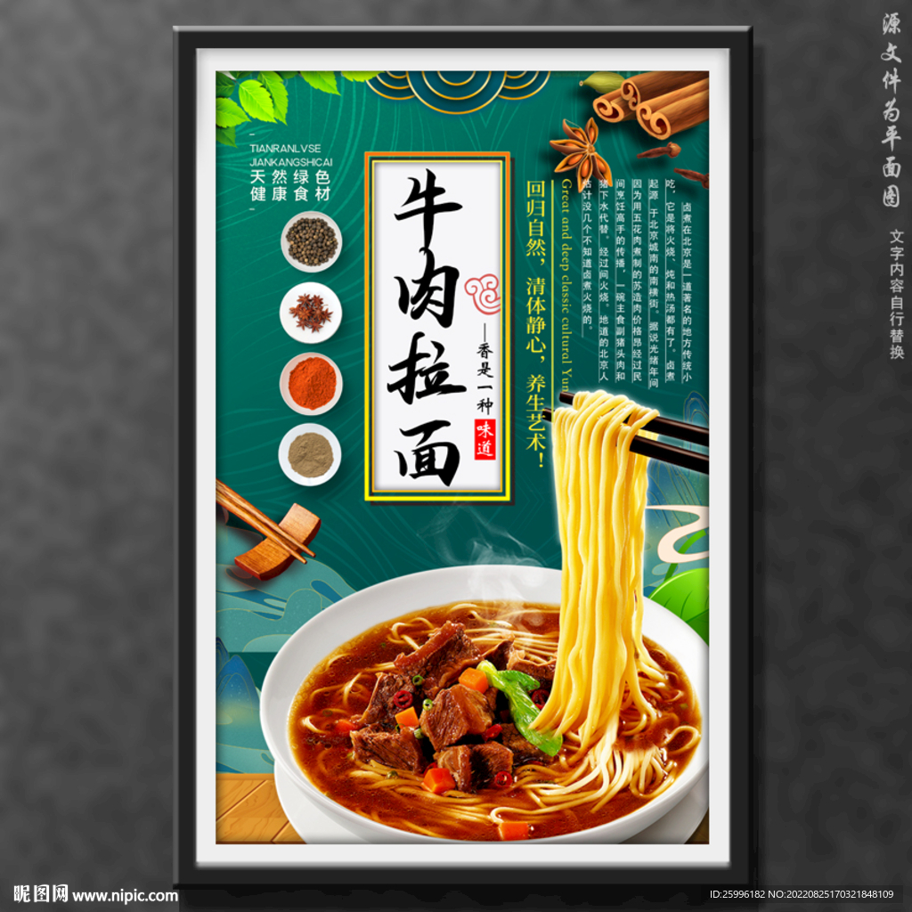 牛肉拉面