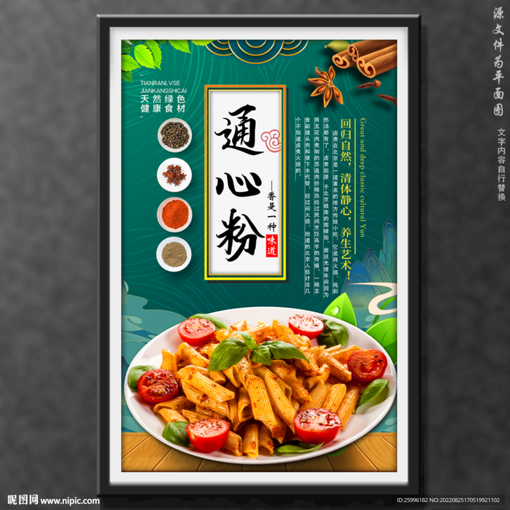 通心粉