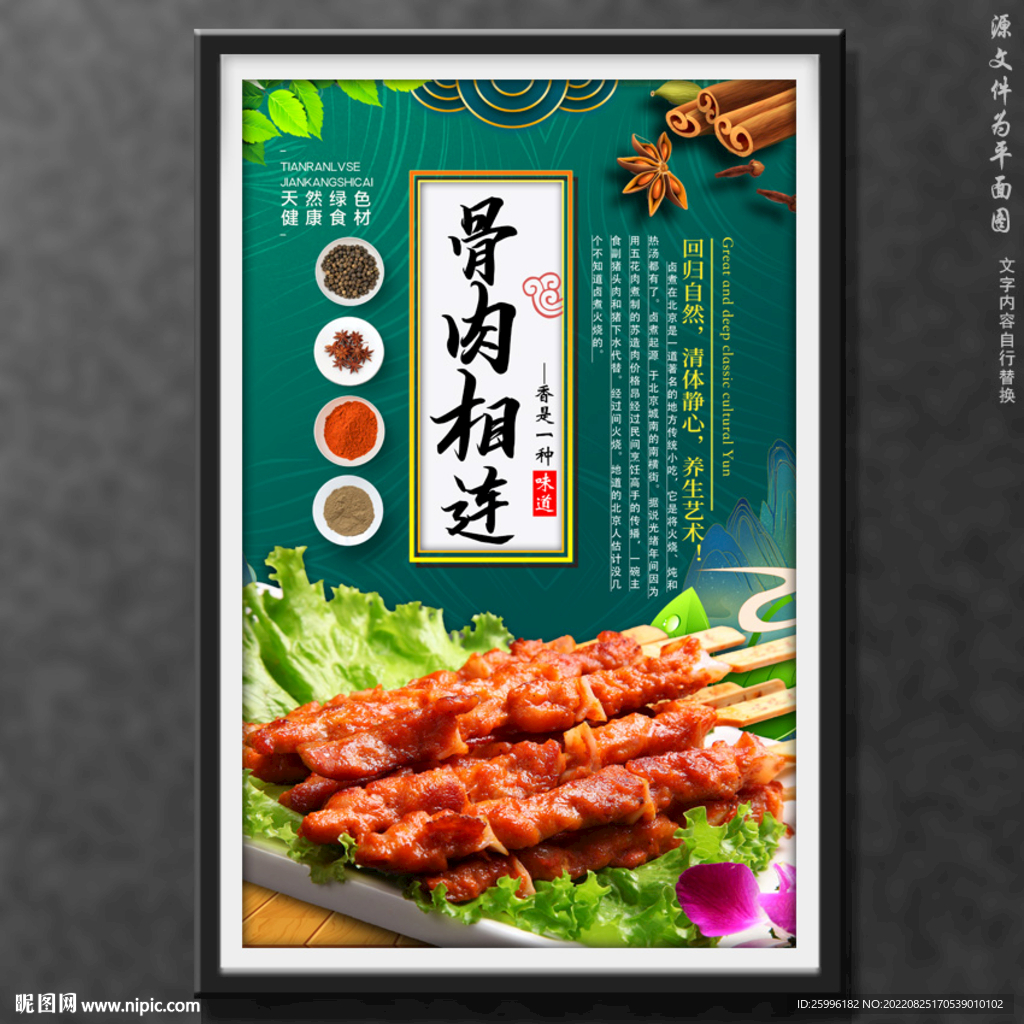 骨肉相连
