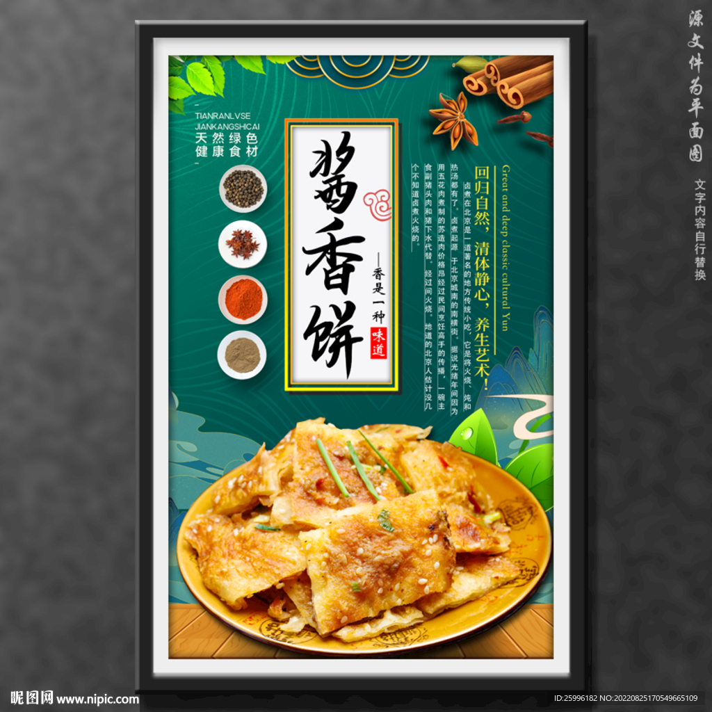 酱香饼招牌设计图图片