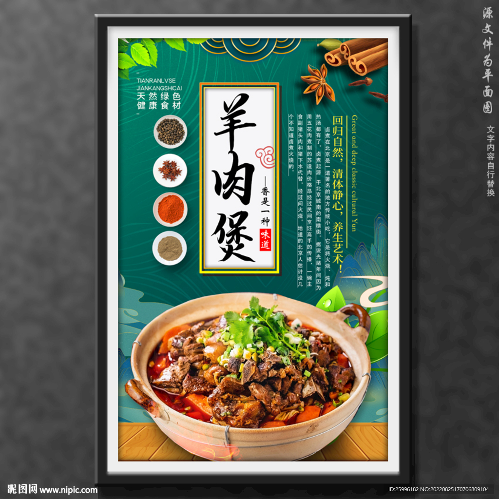 羊肉煲
