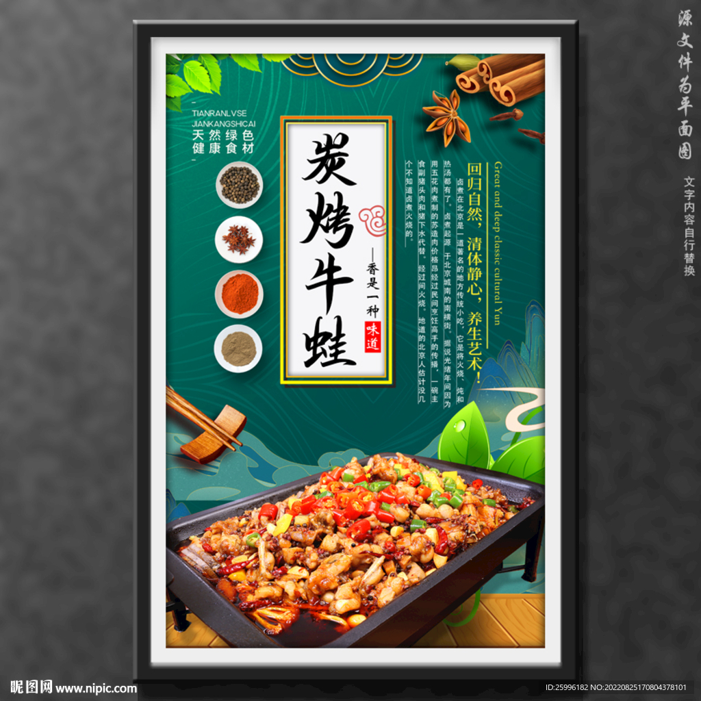 炭烤牛蛙