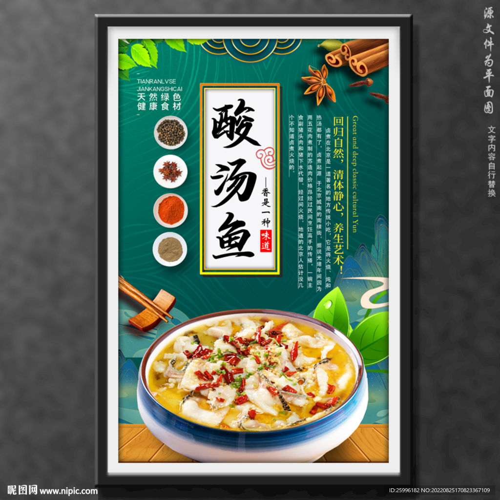 酸汤鱼
