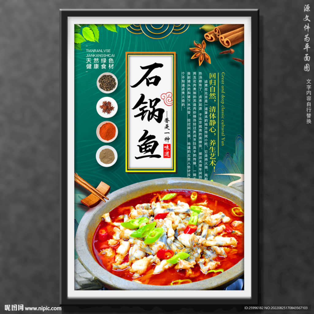石锅鱼