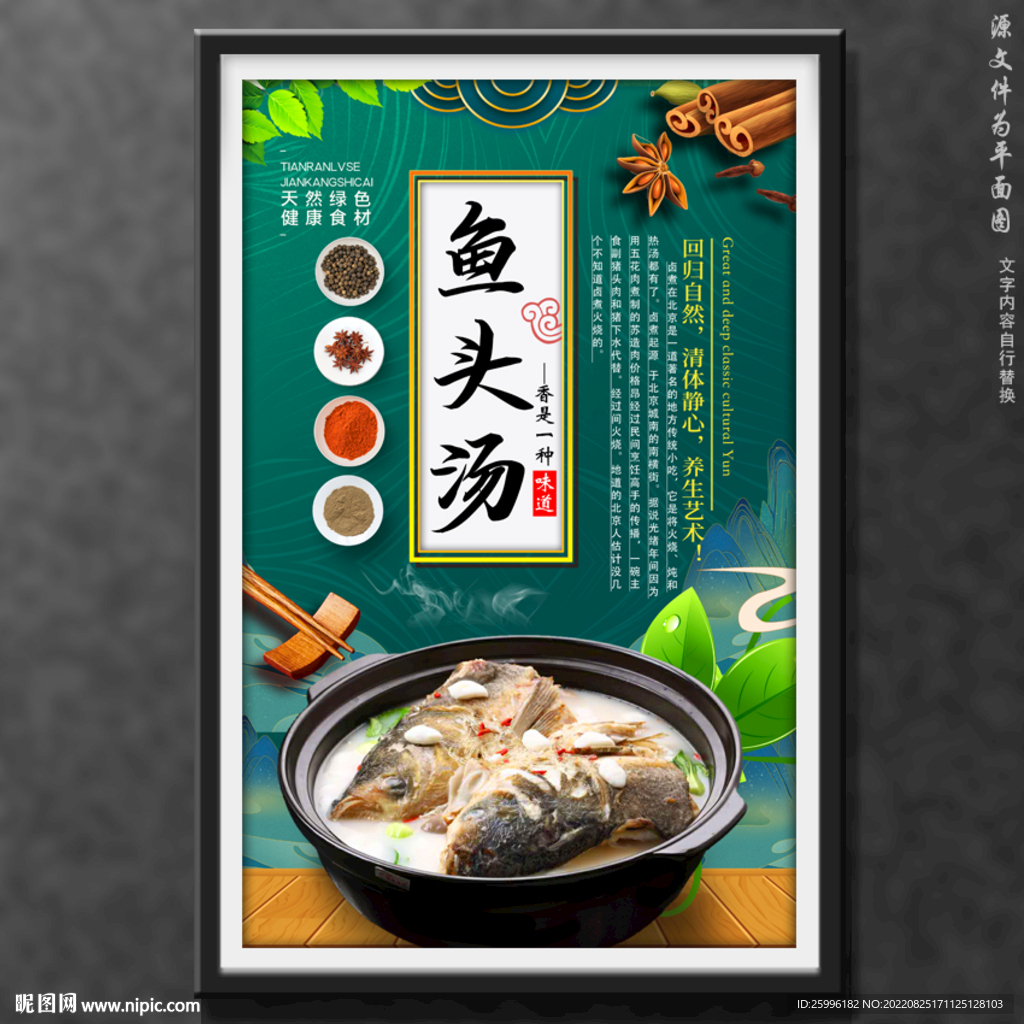鱼头汤