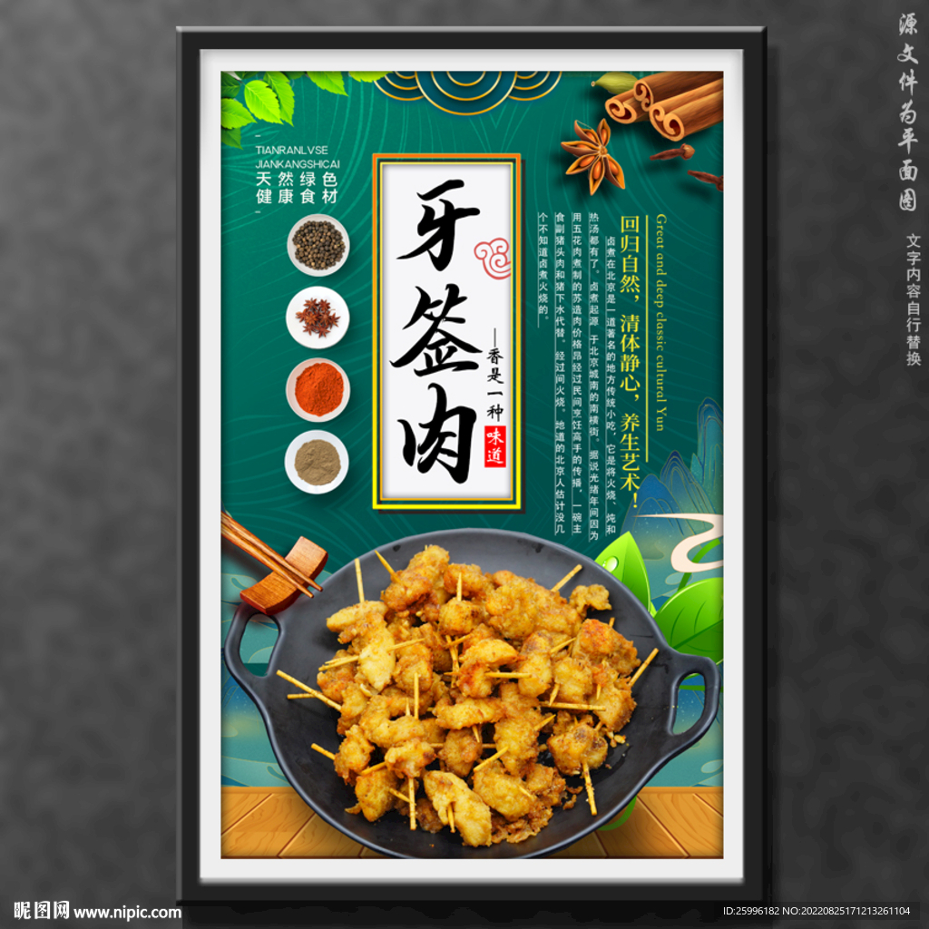 牙签肉