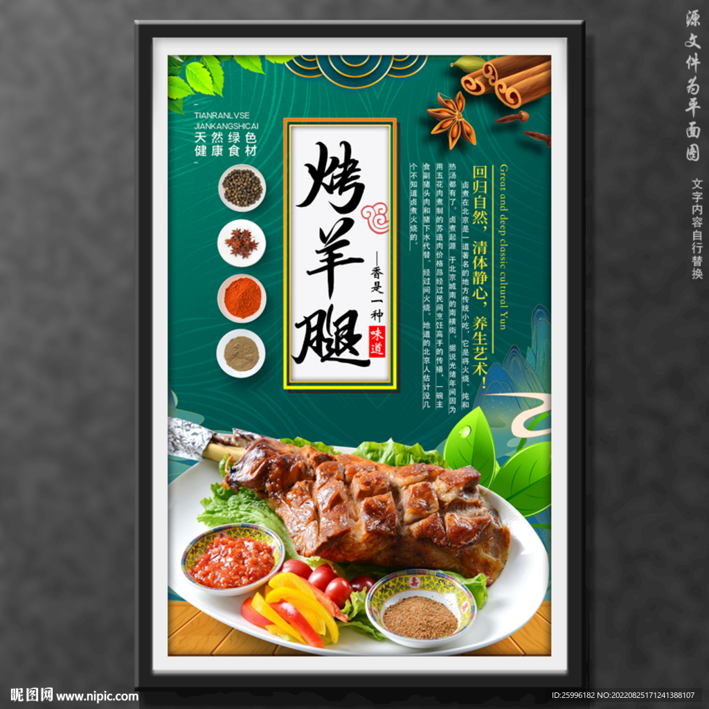烤羊腿