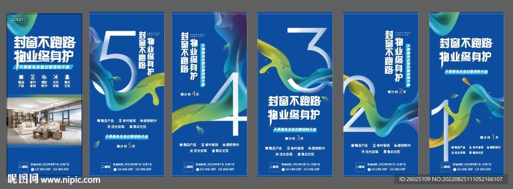 倒计时海报