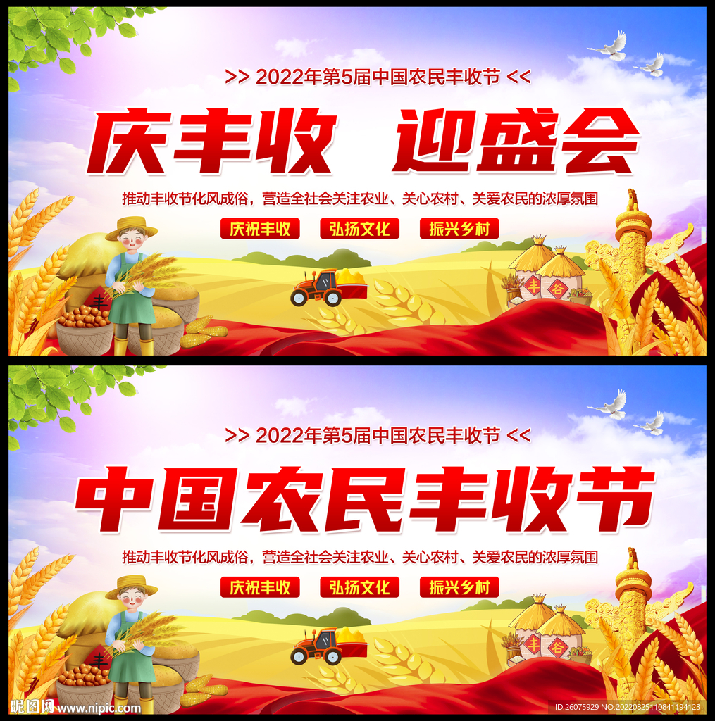 中国农民丰收节
