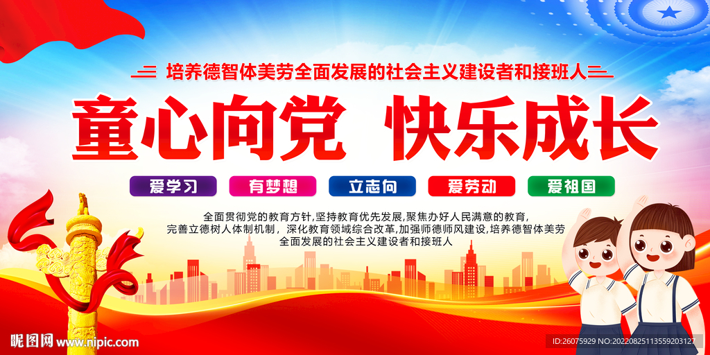  童心向党