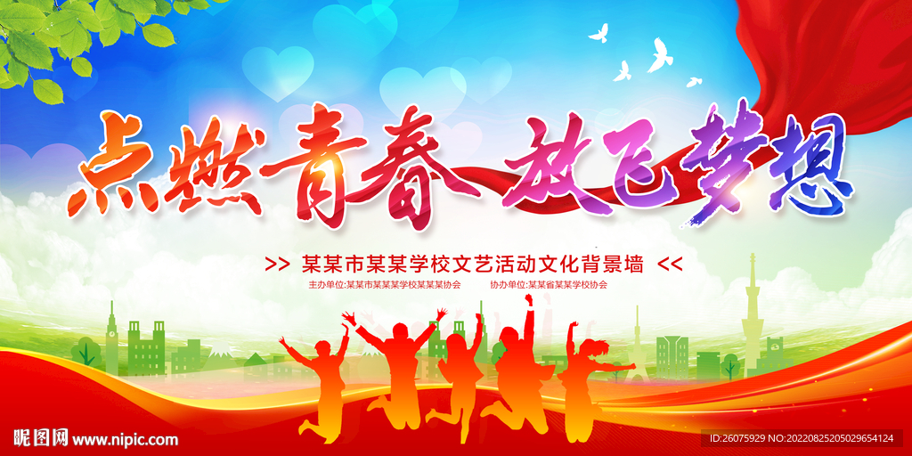 点燃青春放飞梦想