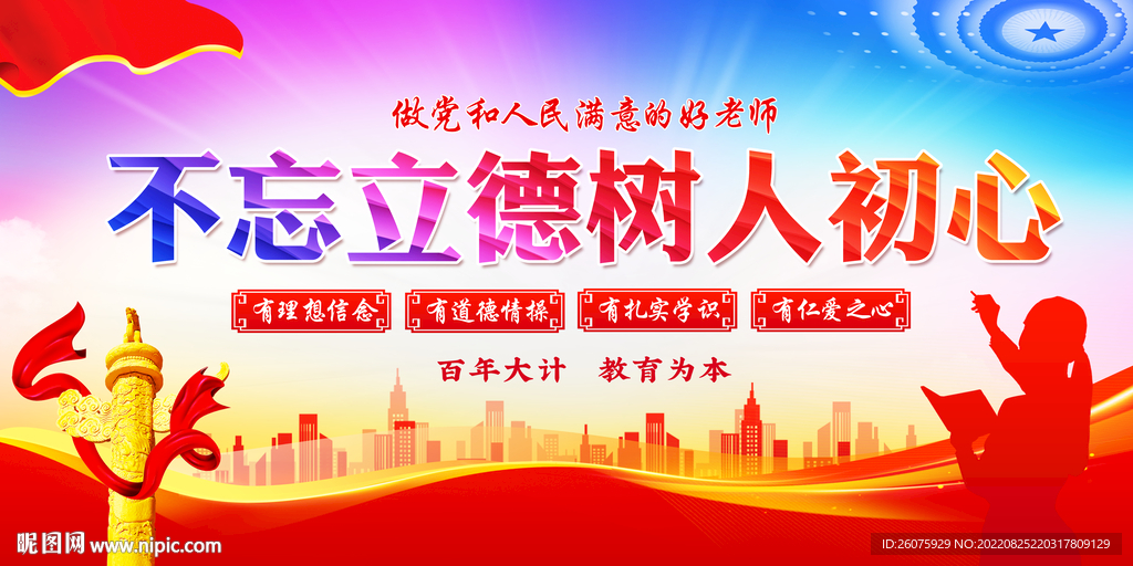  不忘立德树人初心 