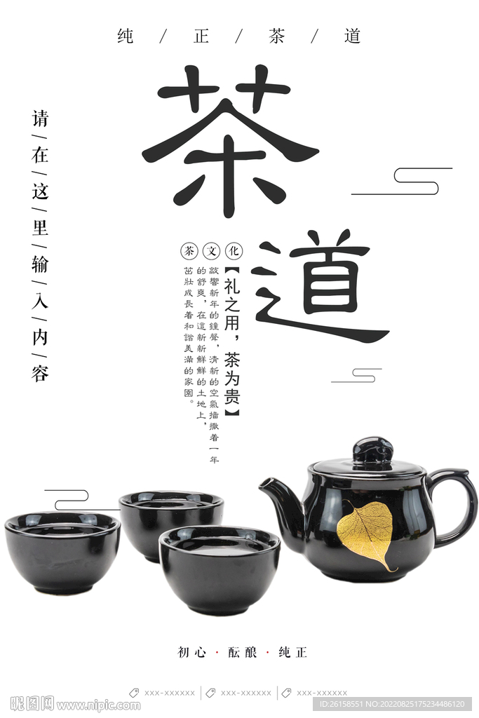 茶道